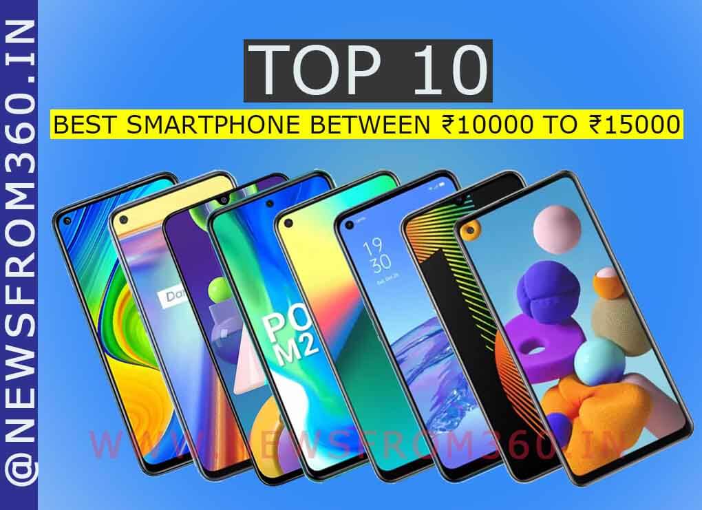 top-10-best-smartphone-between-10000-to-15000-in-india-2020-newsfrom360