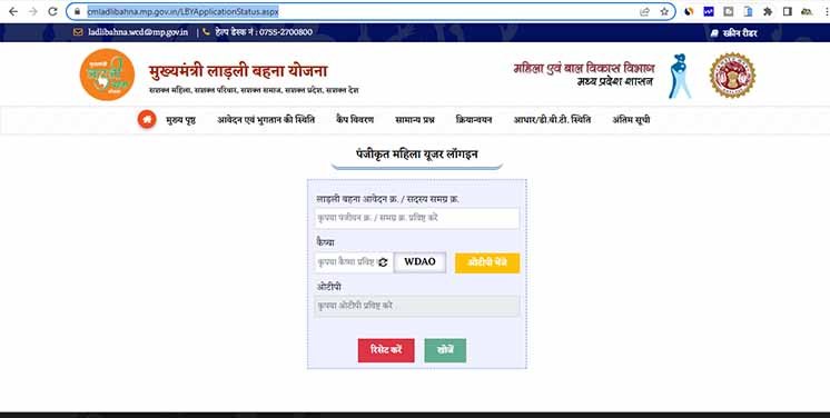 Ladli Behna Yojana Application Form, Eligibility Criteria, Document ...